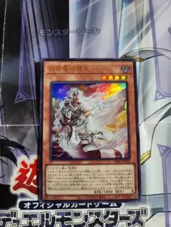 白き竜の落胤 ウルトラレア