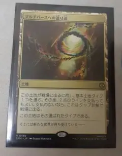 MTG マルチバースへの通り道/ 通常 日本語1枚 SPM - メルカリ