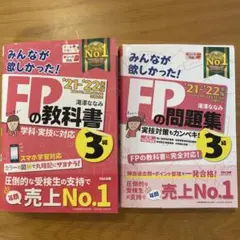 みんなが欲しかった! FPの教科書と問題集 3級 まとめ売り