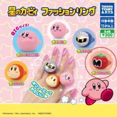 星のカービィ ファッションリング マキシマムトマト