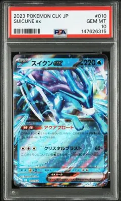 PSA10】スイクンex クラシック classic CLK 010/032 - メルカリ