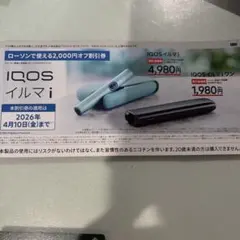 IQOS イルマ i 2,000円オフ割引券