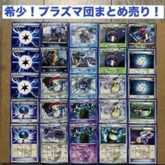 【希少！プラズマ団まとめ売り】エクストラ　BW カビゴン　どくさいみん光線など