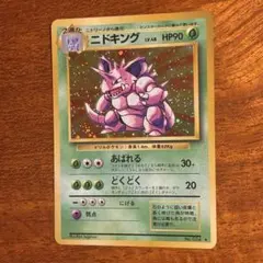 【ニドキング】★ 第1弾拡張パック ポケカ　旧裏のサムネイル
