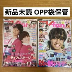 新品未読 月間TVfan&nbsp;2022年11月号,2023年3月号 OPP袋保管