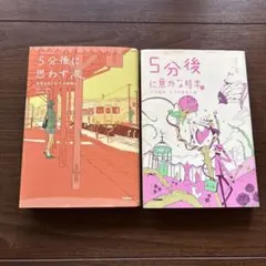 5分後に意外な結末ex・5分後に思わず涙。