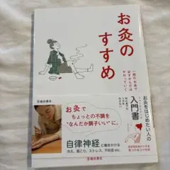 お灸で病気を治した話　１集〜１２集【全巻揃え】　深谷伊三郎 お灸で病気を治した話 1集〜12集【全巻揃え】 深谷伊三郎 - メルカリ
