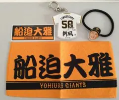 ジャイアンツ船迫大雅選手　シークレットシリーズセット