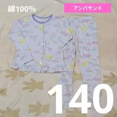 【D453】長袖パジャマ 140 アンパサンド 綿100 ラベンダー ユニコーン