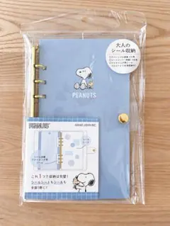 大人のシール収納 PEANUTS スヌーピー SNOOPY シール帳 신품 미개봉