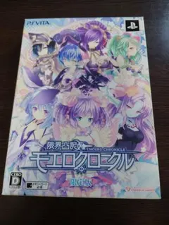 限界凸記 モエロクロニクル 限定版 - メルカリ