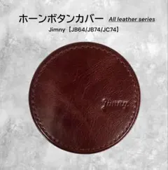 新型ジムニー・ホーンボタンカバー　All leatherシリーズ【ペイズリー柄】 新型ジムニー・ホーンボタンカバー All leatherシリーズ【ペイズリー柄