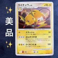 ポケモンカード ライチュウ ☆ 湖の秘密 DP2 DPBP#027 ① - メルカリ