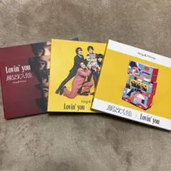 2026年最新】king & prince lovin' you 初回限定盤aの人気アイテム