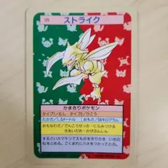 ポケモンカード トップサン ストライク 123