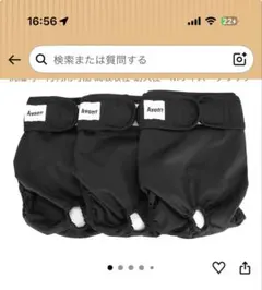 Avont 犬用マナーパンツ 洗える ブラックのサムネイル