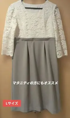 フォーマルワンピース　Lサイズ