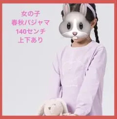 【140cm】キッズ 長袖 パジャマ 綿100% ライトパープル ハート柄 春秋