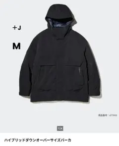 UNIQLO　+J　ハイブリッドダウンオーバーサイズパーカー　Mサイズ