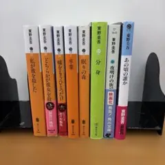 【8冊セット】　東野圭吾 文庫本　まとめ売り