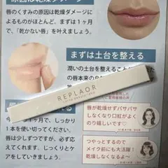 【新品未開封】リプラオール 唇用美容液 カルナビューティーラボ