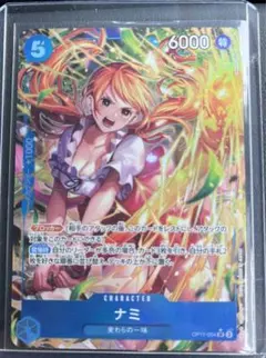 ワンピースカードゲーム　神速の拳　ナミSR★パラレル　OP11-054