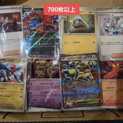 ポケモンカードまとめ売り 約700枚以上