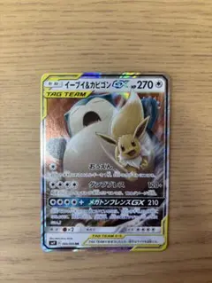 イーブイ＆カビゴンGX RR SM9 タッグボルト 066/095