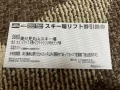 2026年最新】奥只見丸山スキー場リフト券の人気アイテム - メルカリ