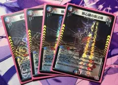 邪心臓の魔法陣　×4