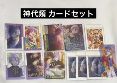神代類 トレーディングカードセット