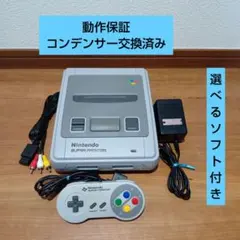 ②安心の動作保証 すぐに遊べる スーパーファミコンセット