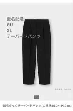 ジーユー　GU　テーパードパンツ　ブラック　XL 221-342762
