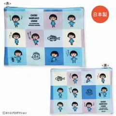 【未開封】ちびまる子ちゃん ポーチ