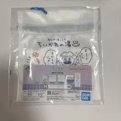 ちいかわ 一番くじ H賞　巾着