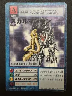 スカルマンモン