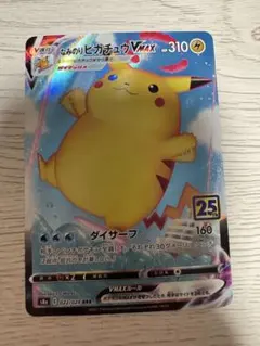 なみのりピカチュウVMAX RRR S8a 25th ANNIVERSARY