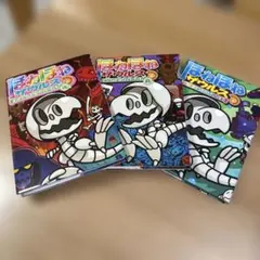 ほねほねザウルス　３冊セット