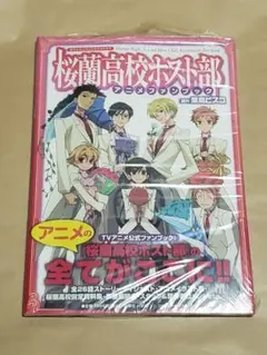 桜蘭高校ホスト部 アニメファンブック　公式ファンブック　単行本セット 中古】 桜蘭高校ホスト部アニメファンブック/白泉社/葉鳥ビスコ