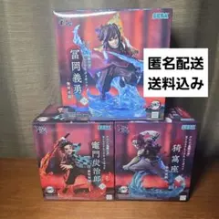 鬼滅の刃　冨岡義勇 竈門炭治郎 猗窩座　フィギュアセット