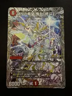 偽りの希望 鬼丸「終斗」 銀トレジャー 1枚 - メルカリ