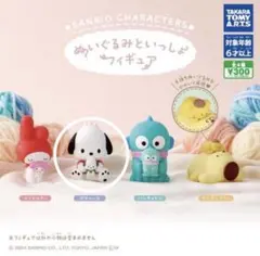 ぬいぐるみといっしょフィギュア　ポチャッコ