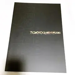 東京卍リベンジャーズ EXHIBITION 原画展 パンフレット