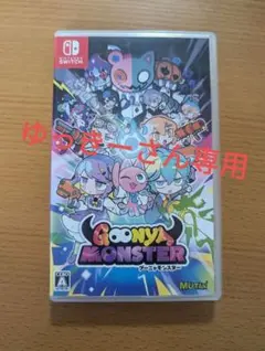 グーニャモンスター Switch