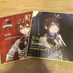 ツイステッドワンダーランド ビジュアル色紙コレクション リドル