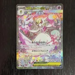 メガサーナイトex SAR メガシンフォニア