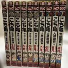 こちら葛飾区亀有公園前派出所連載30周年記念出版 超こち亀』 初版本