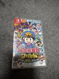 桃太郎電鉄ワールド 地球は希望でまわってる！