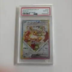 PSA10 イーブイex SAR ハイクラスパック テラスタルフェス