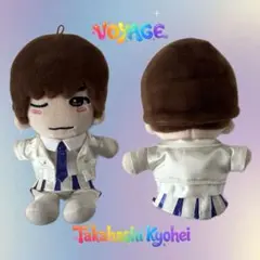 なにわ男子 VOYAGE ドーム ちびぬい服 高橋恭平